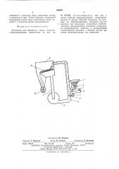 Установка для обработки семян защитно-стимулирующими веществами (патент 559670)