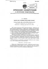 Форма для отливки прокатных валков (патент 121548)