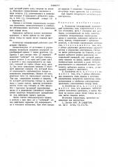 Коллектор микрофракций (патент 648870)