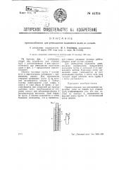 Приспособление для уменьшения выделения дыма из шишек (патент 44314)