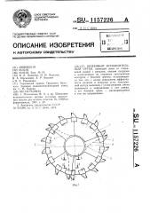 Шнековый исполнительный орган (патент 1157226)