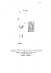 Устройство для нулевой защиты и ограничения хода электродвигателя (патент 60944)