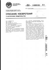 Способ определения оптимальной скорости резания при сверлении (патент 1430181)