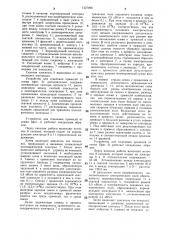 Способ отделения примесей от семян и устройство для его осуществления (патент 1327968)