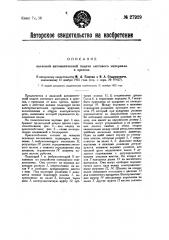 Валковая автоматическая подача листового материала в прессах (патент 27929)