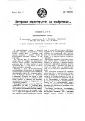 Дыропробивной станок (патент 25838)