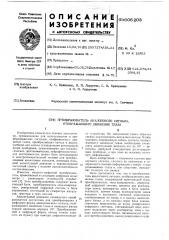 Преобразователь аналогового сигнала, отображающего движение глаза (патент 606203)