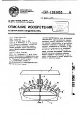 Устройство для хранения предметов (патент 1021455)