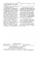 Водораспределитель градирни (патент 1404785)