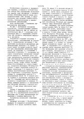 Устройство для ультрафиолетового облучения жидкости, преимущественно крови (патент 1473778)