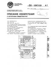 Пневматический аналого-цифровой преобразователь (патент 1287133)