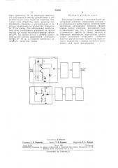 Каскадный усилитель с автоматической регулировкой усиления (патент 254581)