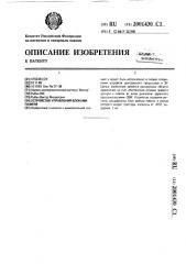 Устройство управления блоками памяти (патент 2001430)