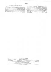 Полимерная композиция (патент 540886)