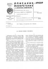 Способ ковки в штампах (патент 694269)