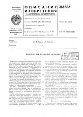 Патент ссср  316586 (патент 316586)