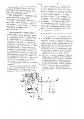 Резцедержатель (патент 1255291)