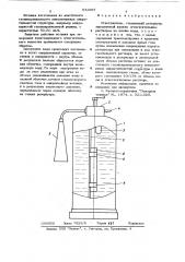 Огнетушитель (патент 641967)