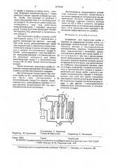 Устройство для подготовки пробы к анализу (патент 1679245)