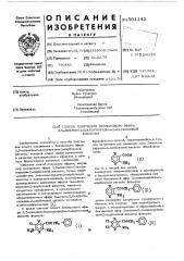 Способ получения бензилового эфира 3,5-диамино-6- хлорпиразин -2-карбоновой кислоты (патент 591143)
