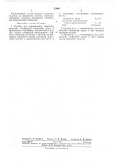 Раствор для поверхностной обработки металлов (патент 276837)