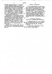 Способ термообработки гранул легкого заполнителя (патент 968008)