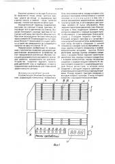 Устройство для обучения быстрому чтению (патент 1624499)