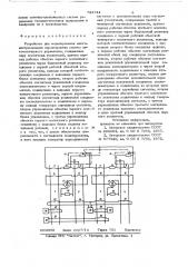 Устройство для моделирования многоэкстремальных характеристик систем автоматического управления (патент 734744)