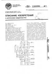 Устройство управления весовым порционным дозатором (патент 1308990)