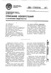 Способ испытания подшипников турбокомпрессора на износостойкость (патент 1732216)