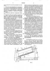Устройство для разделения навоза на фракции (патент 1665903)