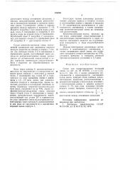 Сопло для торкретирования бетонной смеси (патент 670705)