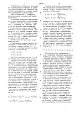 Преобразователь перемещения в код (патент 1264344)