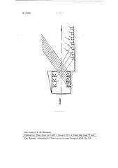 Конструкция предэкранной шахты для дневной проекции (патент 97006)