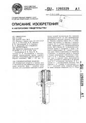 Пневмоударная машина (патент 1293329)