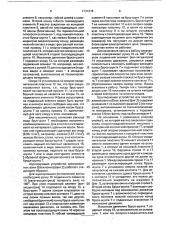 Шунтирующее устройство для электролизной ванны (патент 1731878)