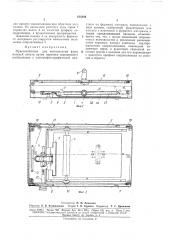Приспособление для изготовления форм плоскойпечати (патент 166044)
