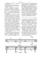 Опалубка для создания монолитных покрытий из бетонных смесей (патент 1366575)