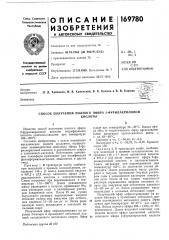 Способ получения полного эфира 2-фурилакриловойкислоты (патент 169780)