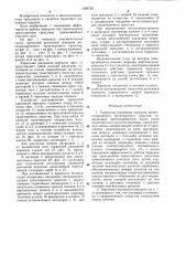Тормозная рычажная передача железнодорожного транспортного средства (патент 1289728)
