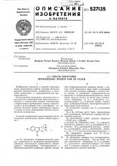 Способ получения производных индола или их солей (патент 527135)