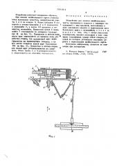 Устройство для замены шлифовального круга (патент 596414)