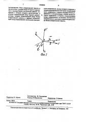 Устройство для определения характеристик магнитного поля (патент 1689894)