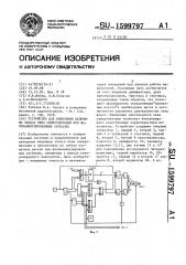 Устройство для измерения величины запаса окна синхронизации при фазоманипулированных сигналах (патент 1599797)