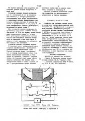 Устройство для измерения средней площади поперечного сечения диэлектрической нити (патент 991149)