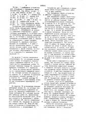 Устройство для открывания и закрывания крышек люков полувагонов (патент 948724)