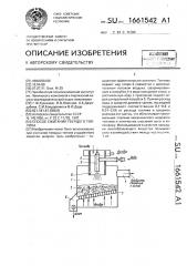 Способ сжигания твердого топлива (патент 1661542)