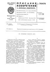 Механизм поворота бура (патент 785476)