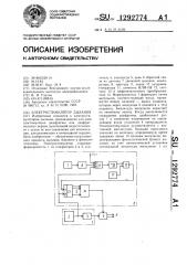 Электростимулятор дыхания (патент 1292774)