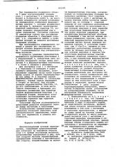 Многопозиционный путевой переключатель (патент 955269)